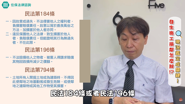 發生施工鄰損怎麼辦?資料來源:DQPA住宅消保會
